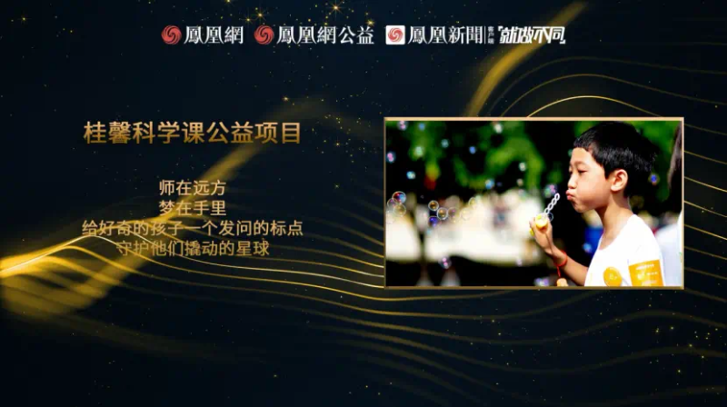 鳳凰網(wǎng)行動者聯(lián)盟2022公益盛典揭曉11大公益獎項，發(fā)布4款數(shù)字公益藏品