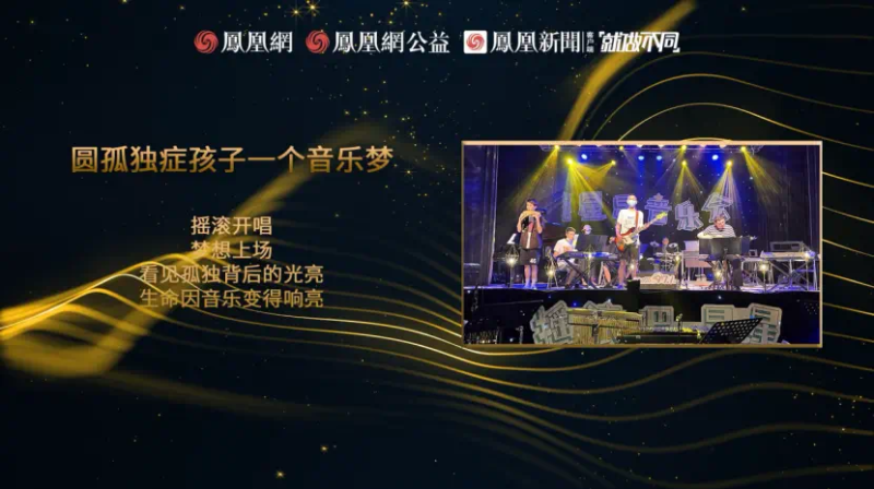鳳凰網(wǎng)行動者聯(lián)盟2022公益盛典揭曉11大公益獎項，發(fā)布4款數(shù)字公益藏品