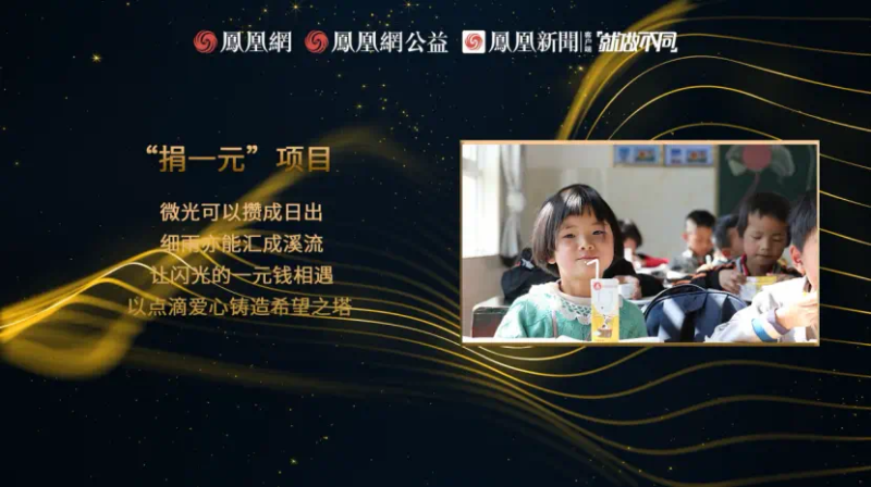 鳳凰網(wǎng)行動者聯(lián)盟2022公益盛典揭曉11大公益獎項，發(fā)布4款數(shù)字公益藏品