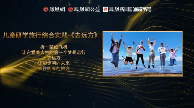 鳳凰網(wǎng)行動者聯(lián)盟2022公益盛典揭曉11大公益獎項，發(fā)布4款數(shù)字公益藏品