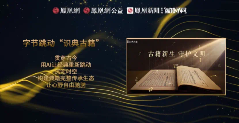 鳳凰網(wǎng)行動者聯(lián)盟2022公益盛典揭曉11大公益獎項，發(fā)布4款數(shù)字公益藏品