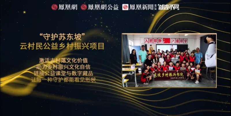 鳳凰網(wǎng)行動者聯(lián)盟2022公益盛典揭曉11大公益獎項，發(fā)布4款數(shù)字公益藏品