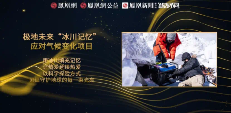 鳳凰網(wǎng)行動者聯(lián)盟2022公益盛典揭曉11大公益獎項，發(fā)布4款數(shù)字公益藏品