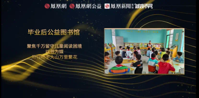 鳳凰網(wǎng)行動者聯(lián)盟2022公益盛典揭曉11大公益獎項，發(fā)布4款數(shù)字公益藏品