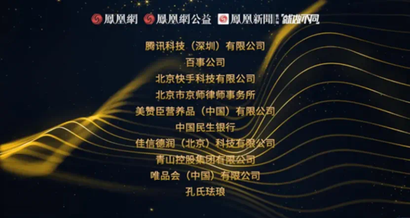 鳳凰網(wǎng)行動者聯(lián)盟2022公益盛典揭曉11大公益獎項，發(fā)布4款數(shù)字公益藏品