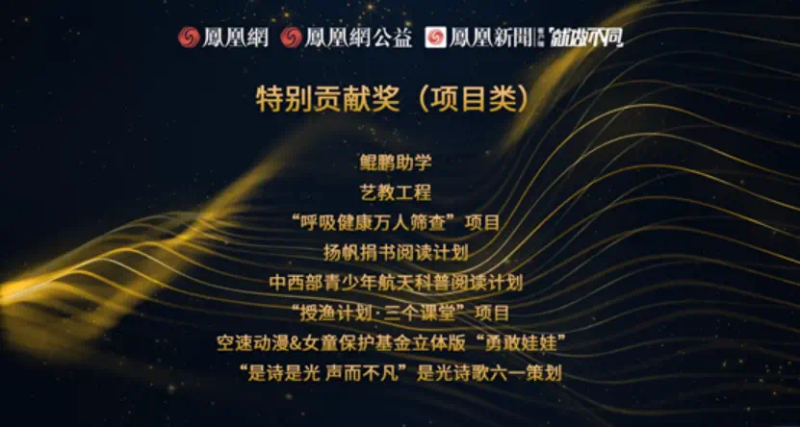 鳳凰網(wǎng)行動者聯(lián)盟2022公益盛典揭曉11大公益獎項，發(fā)布4款數(shù)字公益藏品