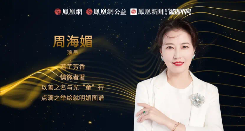 鳳凰網(wǎng)行動者聯(lián)盟2022公益盛典揭曉11大公益獎項，發(fā)布4款數(shù)字公益藏品
