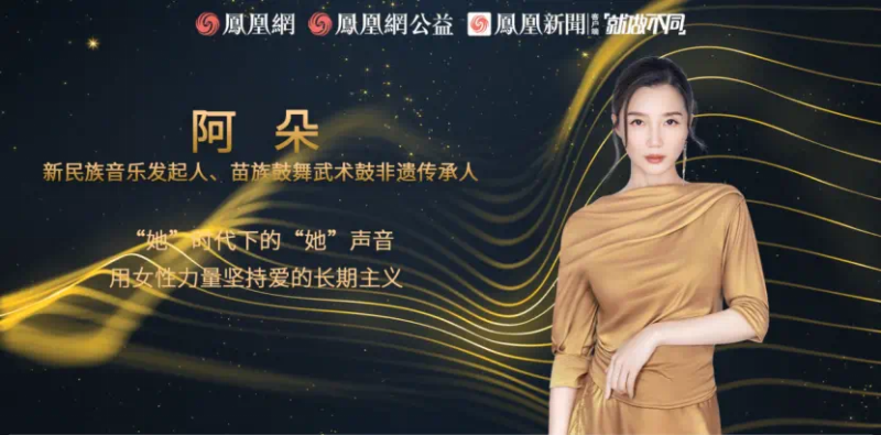鳳凰網(wǎng)行動者聯(lián)盟2022公益盛典揭曉11大公益獎項，發(fā)布4款數(shù)字公益藏品