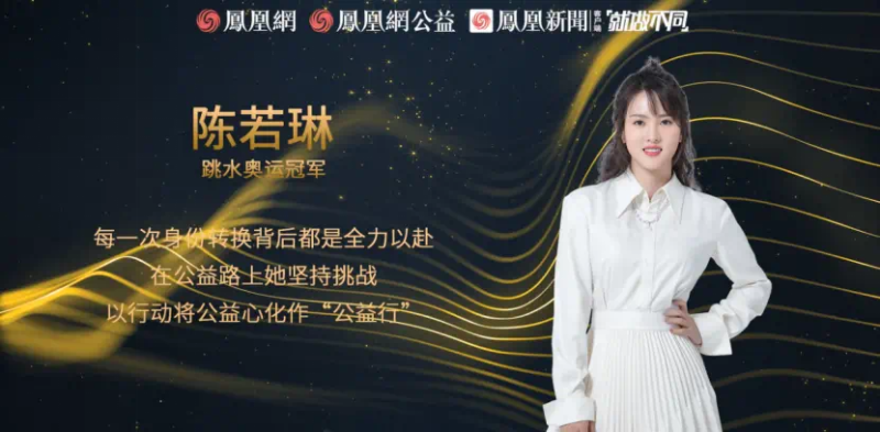 鳳凰網(wǎng)行動者聯(lián)盟2022公益盛典揭曉11大公益獎項，發(fā)布4款數(shù)字公益藏品