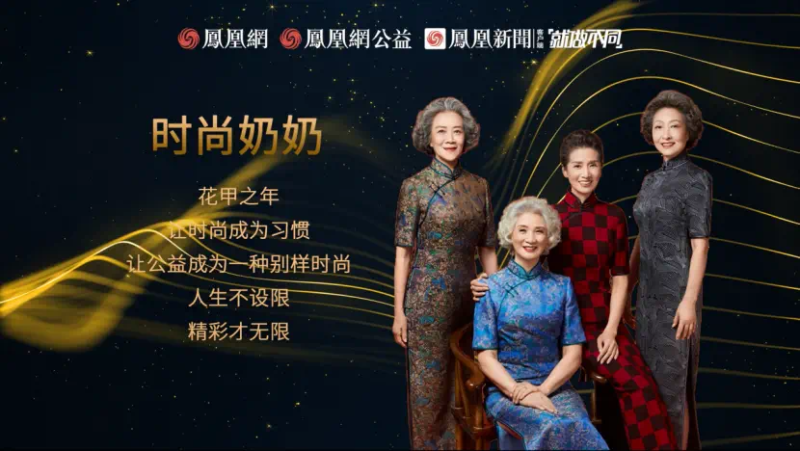 鳳凰網(wǎng)行動者聯(lián)盟2022公益盛典揭曉11大公益獎項，發(fā)布4款數(shù)字公益藏品