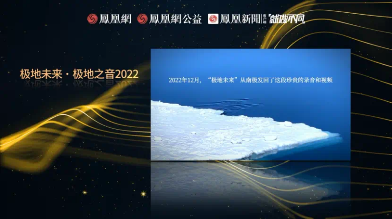 鳳凰網(wǎng)行動者聯(lián)盟2022公益盛典揭曉11大公益獎項，發(fā)布4款數(shù)字公益藏品