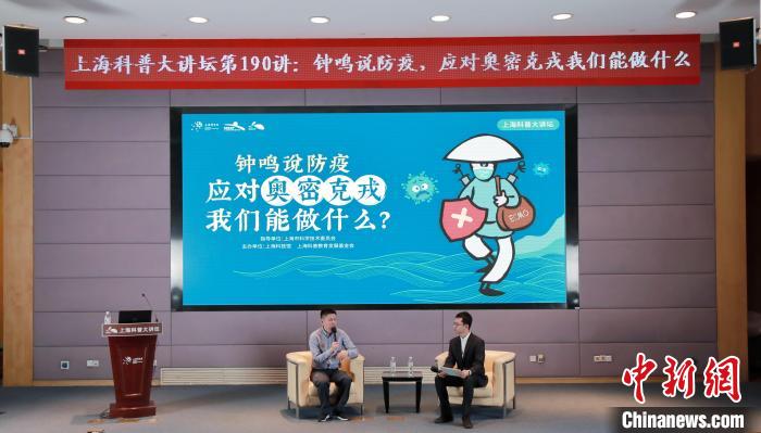 12月25日，復(fù)旦大學(xué)附屬中山醫(yī)院重癥醫(yī)學(xué)科主任鐘鳴來到上?？破沾笾v壇開展防疫科普?！∩虾？萍拣^ 供圖