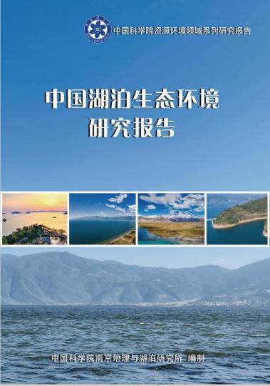中國發(fā)布湖泊濕地山地及西北干旱區(qū)東部超大城市群五大研究報(bào)告