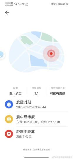 手機(jī)用戶地震預(yù)警截圖?！〕啥几咝聹p災(zāi)研究所供圖