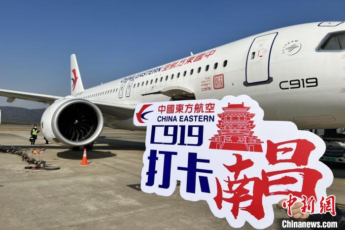 中國東航全球首架C919國產(chǎn)大飛機(jī)兔年100小時驗證飛行首站“打卡”南昌航點?！|航江西分公司 供圖