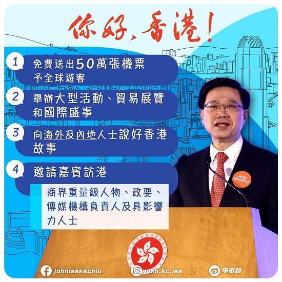 香港特區(qū)行政長官李家超宣布將免費派發(fā)50萬張機票給來自各地的旅客。（圖源：李家超社交媒體）