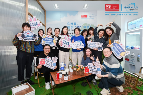 攜手并進，再獲殊榮 哈曼中國蟬聯(lián)“中國杰出雇主2023”稱號