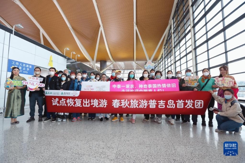 2月6日，在上海浦東國際機(jī)場(chǎng)，春秋旅游聯(lián)合泰國國家旅游局上海辦事處在上海浦東國際機(jī)場(chǎng)舉行了“歡迎儀式”。（圖源：新華社）