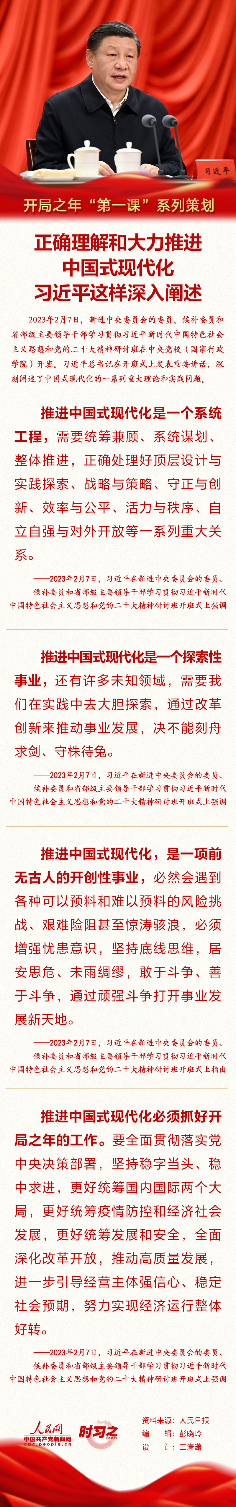 正確理解和大力推進中國式現(xiàn)代化 習近平這樣深入闡述