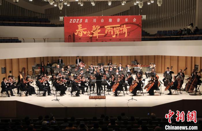 “春之聲 兩岸情”2023在川臺(tái)胞音樂(lè)會(huì)。　王磊 攝