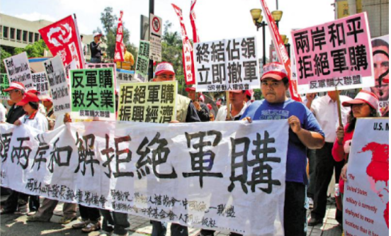臺灣民眾舉行集會，反對臺當局向美國政府購買武器