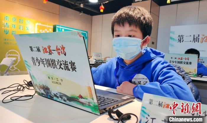 江蘇與臺灣小棋手“云端”共弈?！垈髅?攝