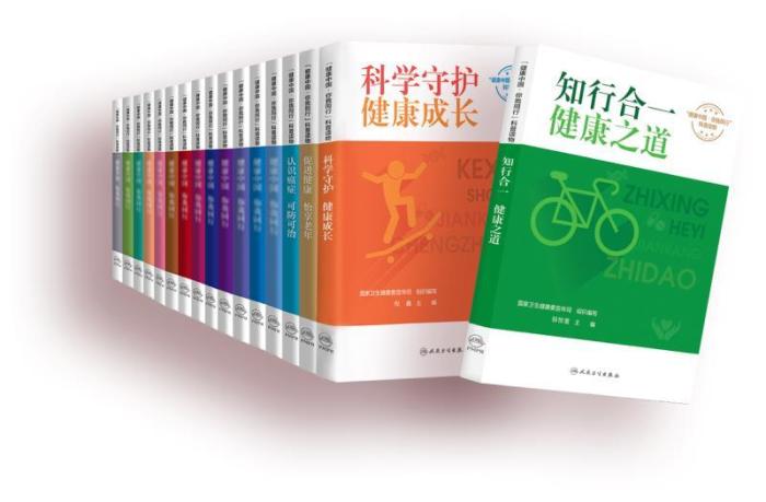 “健康中國(guó)·你我同行”系列科普讀物。　人民衛(wèi)生出版社供圖
