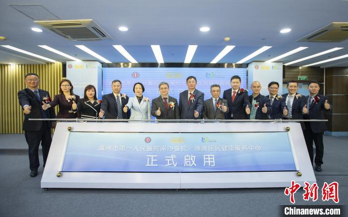 廣州再添一家港澳居民健康服務中心港澳居民可享便捷醫(yī)療服務