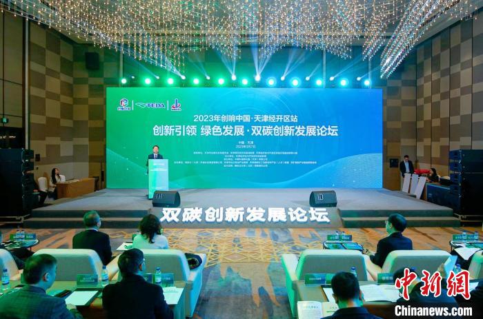 助推雙碳領(lǐng)域創(chuàng)新發(fā)展2023創(chuàng)響中國(guó)·天津經(jīng)開區(qū)站活動(dòng)啟動(dòng)