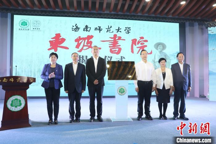 3月17日，海南師范大學“東坡書院”在該校揭牌?！堒缫?攝
