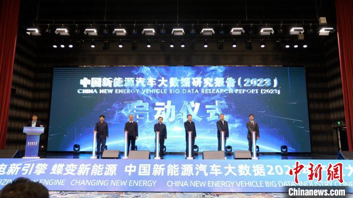 中國新能源汽車大數(shù)據(jù)2023年產(chǎn)業(yè)大會在沈陽舉行
