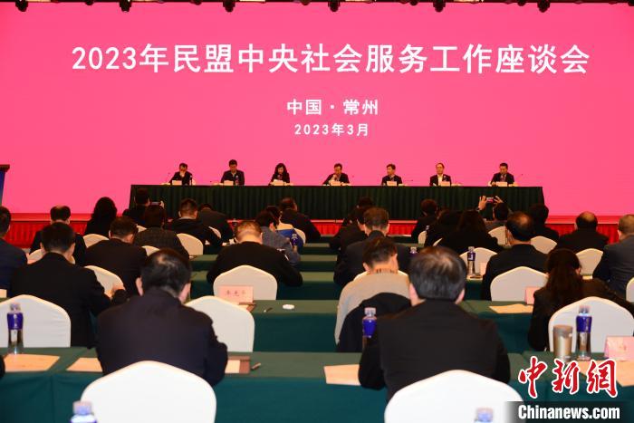 2023年民盟中央社會(huì)服務(wù)工作座談會(huì)在江蘇常州舉行。　史建農(nóng) 攝