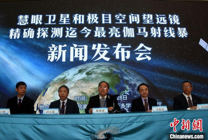 中國科學(xué)院在北京舉行“慧眼”衛(wèi)星和“極目”空間望遠(yuǎn)鏡精確探測迄今最亮伽馬射線暴新聞發(fā)布會(huì)?！?lt;a target='_blank' href='/'>中新社</a>記者 孫自法 攝