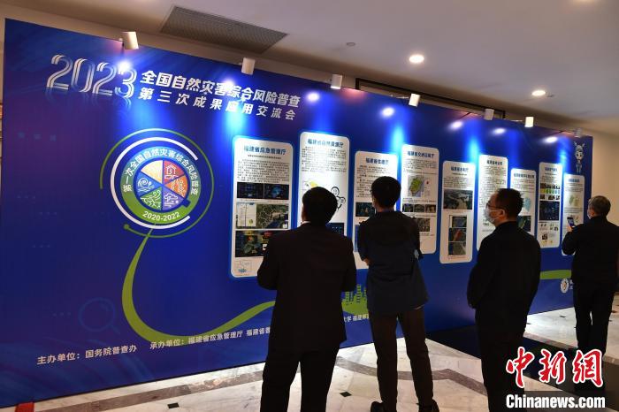 中國完成首次全國自然災害綜合風險普查促成果轉化應用