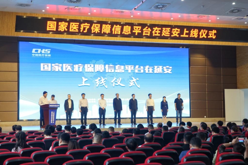 國家醫(yī)保信息平臺2021年9月1日在延安上線運(yùn)行，標(biāo)志著全國“統(tǒng)一、高效、兼容、便捷、安全”的醫(yī)保信息平臺在陜西省落地應(yīng)用。（圖源：新華網(wǎng)）