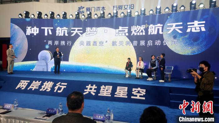 中國(guó)人民解放軍航天員大隊(duì)第一任大隊(duì)長(zhǎng)申行運(yùn)與兩岸青少年現(xiàn)場(chǎng)互動(dòng)?！罘?攝