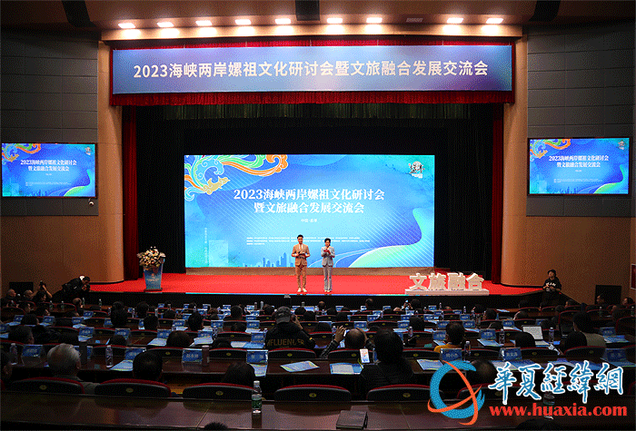2023海峽兩岸嫘祖文化研討會暨文旅融合發(fā)展交流會在鹽亭舉行。