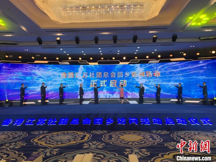“情聚江蘇 ? 科創(chuàng)未來”香港江蘇社團總會回鄉(xiāng)訪問活動啟動儀式在南京舉行?！〈餍H 攝
