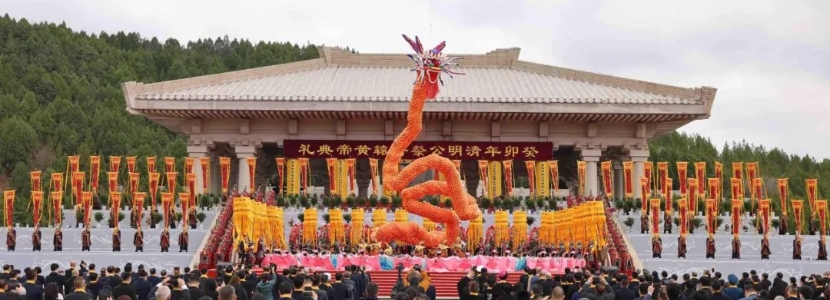 緬懷始祖恩德，共敘同胞情誼——癸卯年海峽兩岸清明公祭軒轅黃帝典禮舉行