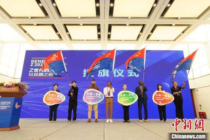“Z世代的2023：以絲路之名”活動啟動，圖為現(xiàn)場舉行授旗儀式 中國公共關(guān)系協(xié)會 供圖