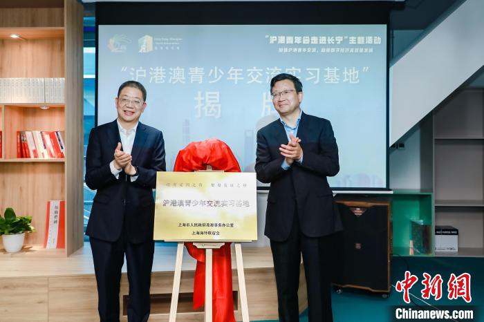 上海虹橋臨空經(jīng)濟園區(qū)被授予“滬港澳青少年交流實習(xí)基地”稱號 長寧區(qū)外辦供圖
