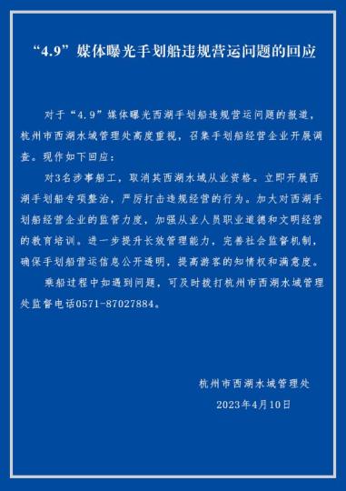 西湖手劃船違規(guī)運營引關注官方：涉事船工取消從業(yè)資格