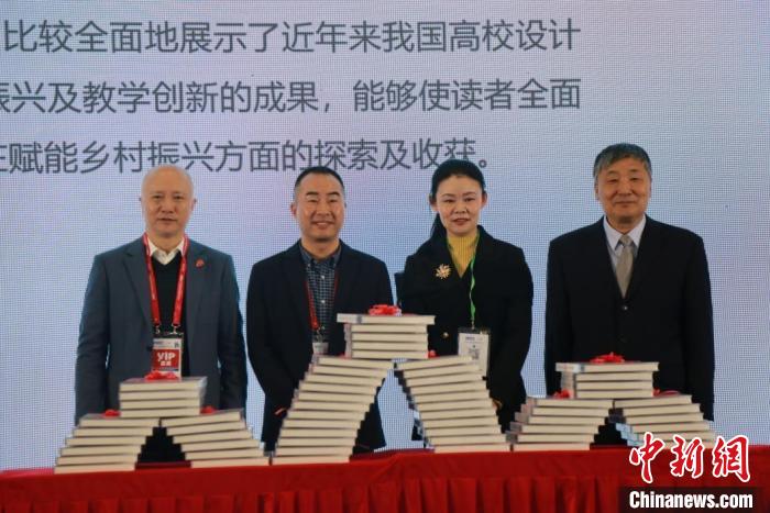 圖為《設計的力量——全國高校設計賦能鄉(xiāng)村振興創(chuàng)新案例》發(fā)布現(xiàn)場。　重慶交通大學供圖
