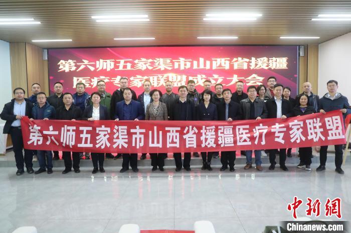 山西援疆醫(yī)療專家聯(lián)盟成立。　山西省援疆前方指揮部供圖