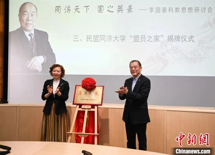 民盟同濟大學(xué)“盟員之家”揭牌。　同濟大學(xué)供圖