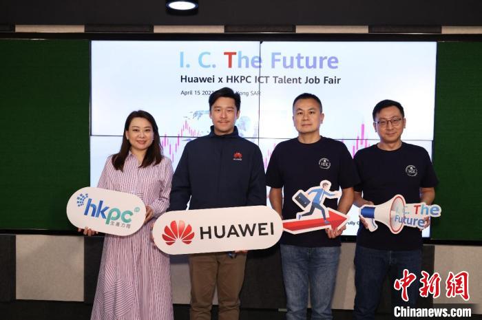 香港舉行“ICT人才雙選會”覓創(chuàng)科人才提供逾500個(gè)職位