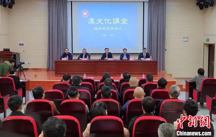 漢文化講堂揭牌暨開課儀式現(xiàn)場(chǎng)?！≈熘靖?攝