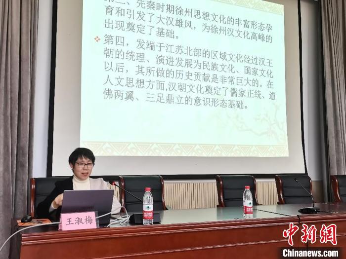 江蘇師范大學(xué)漢文化研究院副院長(zhǎng)王淑梅講授漢文化講堂第一課?！⌒熘菔信_(tái)辦供圖