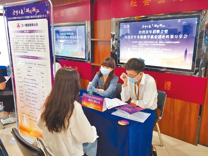 湖南長(zhǎng)沙，臺(tái)灣學(xué)生在臺(tái)灣青年招聘會(huì)上進(jìn)行咨詢