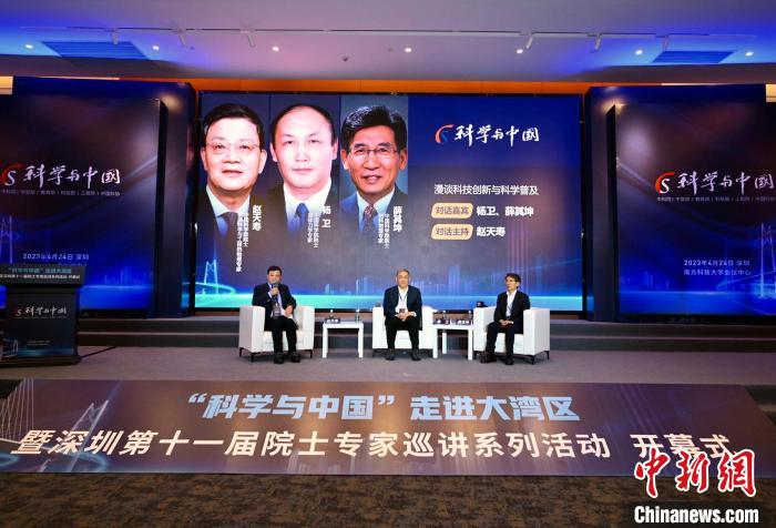中科院舉辦“科學(xué)與中國”走進大灣區(qū)暨院士專家巡講系列活動